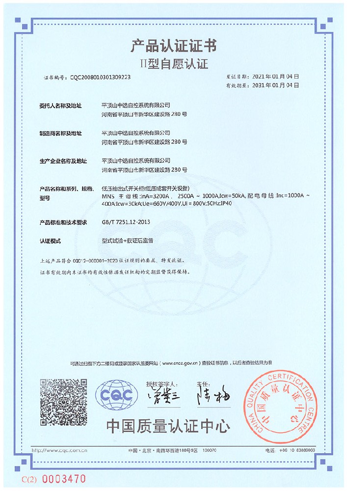 產(chǎn)品認(rèn)證證書(shū)3C3